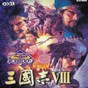 三國志8作弊碼