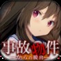 逃離兇宅漢化版