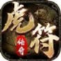 虎符傳奇游戲官網(wǎng)版最新版
