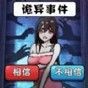 詭異事件錄游戲
