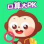 一起做口算題