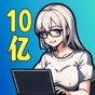 10億爆款之路破解版