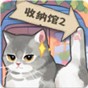 超級收納館2無廣告版