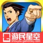 逆轉裁判5漢化版安卓版