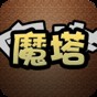 魔塔內(nèi)購(gòu)破解版