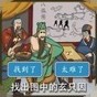 腦洞爭霸賽游戲