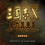 三國志10內存修改器用不了怎么辦