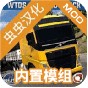 游戲名世界卡車模擬