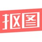 酷雀AI智能摳圖軟件