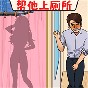 腦洞有點(diǎn)秀游戲