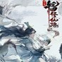 輪回修仙錄修改器