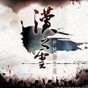 軒轅劍外傳漢之云修改器免費(fèi)版