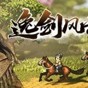 逸劍風云決四十八項修改器