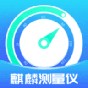 麒麟測量儀怎么樣?