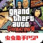 gta血戰(zhàn)唐人街劇情攻略