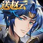 英杰傳九游版