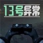 13號異島為什么播放不了