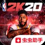 NBA2K20直裝版手機(jī)版最新版本下載