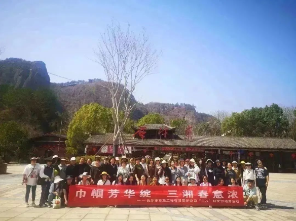 春日踏青 | 公司組織開展“巾幗芳華綻，三湘春意濃”三八婦女節(jié)主題活動(dòng)